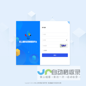 掌上通移动营销管理平台