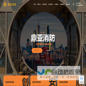 鼎亚消防