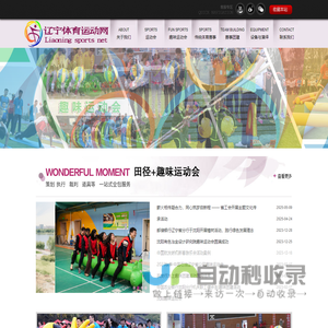 沈阳趣味运动会网