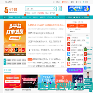 甩手网（电商综合平台）