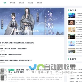 游戏秘籍屋
