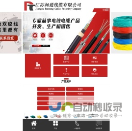 江苏润通线缆有限公司