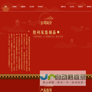岫岩满族自治县胜利床垫制品有限公司