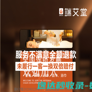 端艾堂