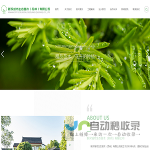 新汉城市生态苗木（苏州）有限公司