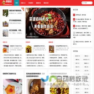 家常菜谱大全做法