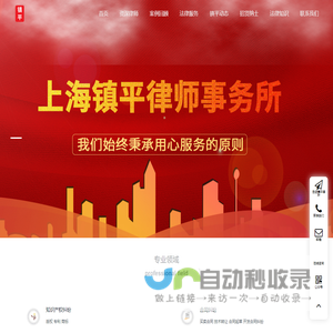 上海镇平律师事务所