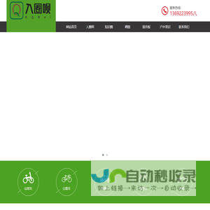 入圈呗