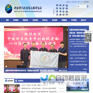中国科学院信息工程研究所
