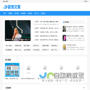 破浪文章网