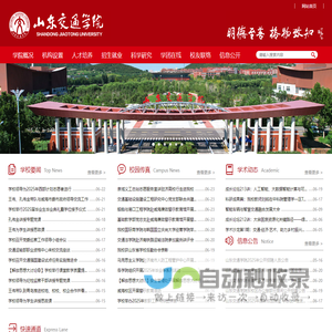 山东交通学院