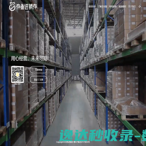存鱼进销存软件