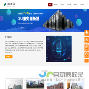 广州idc机房