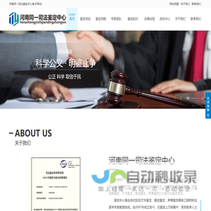 河南同一司法鉴定中心