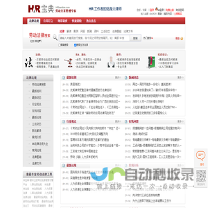 HR宝典