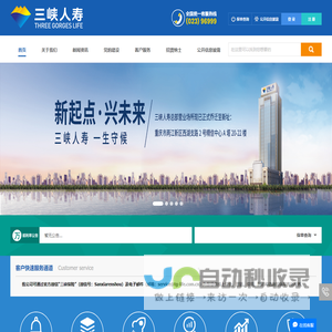 三峡人寿保险股份有限公司