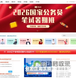 辽宁省考笔试培训机构