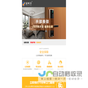 开锁公司