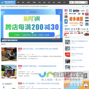 静态模型爱好者