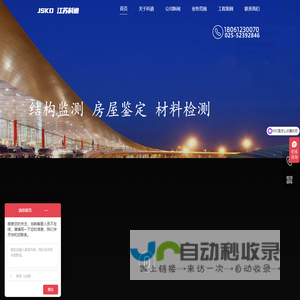 江苏科迪建设工程质量检测有限公司