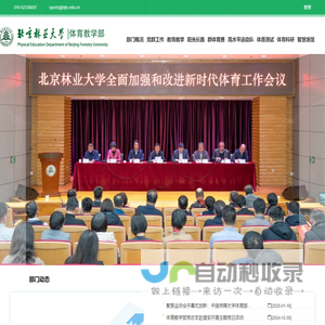 北京林业大学体育教学部