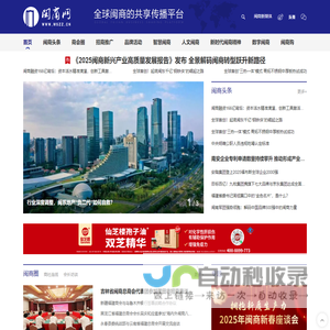 闽商网