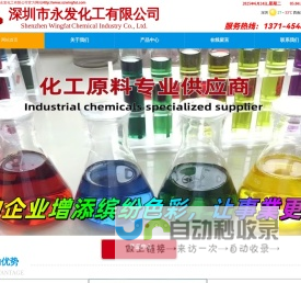 深圳市永发化工有限公司官网