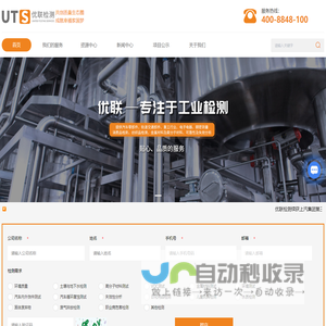 江苏省优联检测技术服务有限公司
