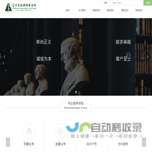 辽宁青松律师事务所
