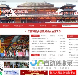 甘肃静宁（网上静宁）