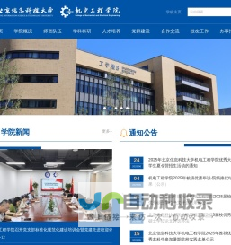 北京信息科技大学机电工程学院