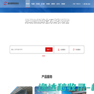 富联康跨境物流