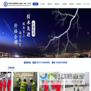 防雷检测,南通防雷检测,南京防雷检测,江苏托尔检测有限公司