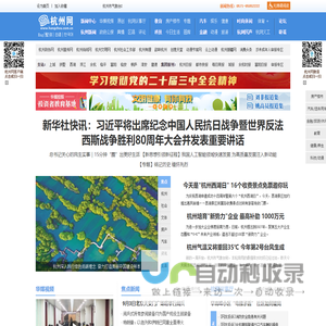 杭州网