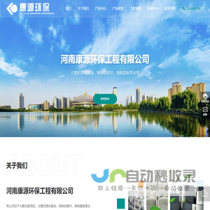 河南康源环保工程有限公司