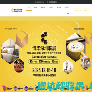 博华深圳联展 博华深圳联展