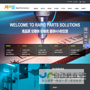 RPS集团