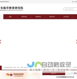广东振华教育研究院