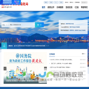 厦门市工业和信息化局