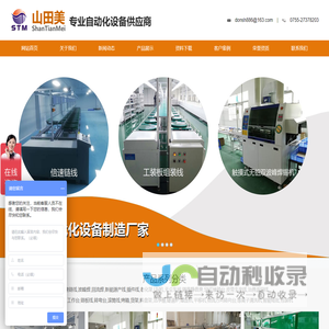 深圳市山田美工业设备有限公司