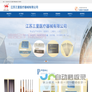 江苏三里医疗器械有限公司