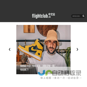 FLIGHTCLUB中文站