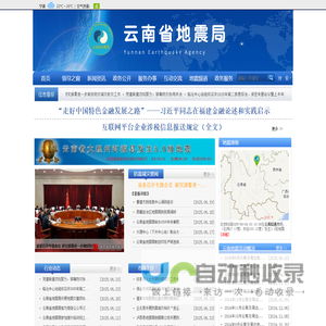 云南省地震局