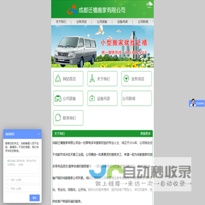 成都迁禧搬家有限公司