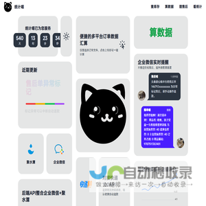 统计喵