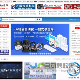 佰联轴承网