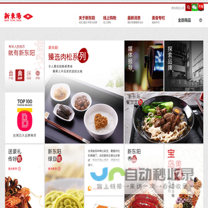 新东阳