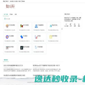 便捷工具助手