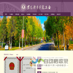 欢迎光临沈阳体育学院工会网站!