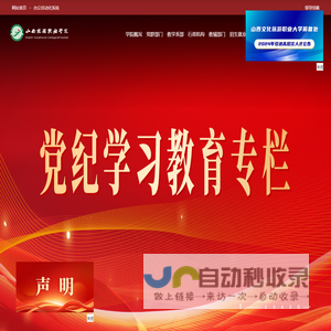 山西旅游职业学院
